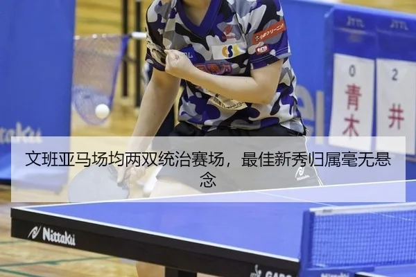 wen-ban-ya-ma-chang-jun-liang-shuang-tong-zhi-sai-chang-zui-jia-xin-xiu-gui-shu-hao-wu-xuan-nian-2-876.jpg