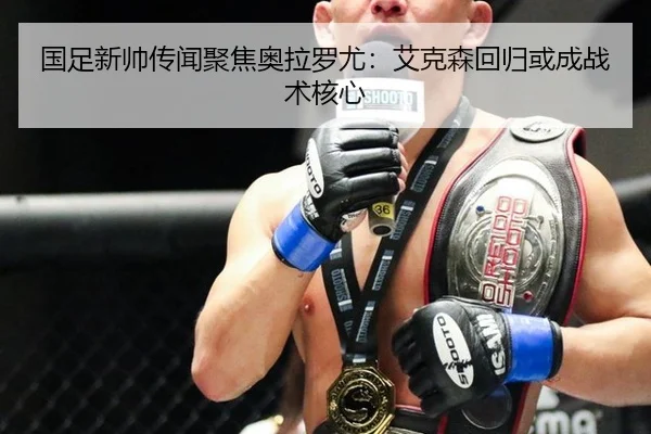 guo-zu-xin-shuai-chuan-wen-ju-jiao-ao-la-luo-you-ai-ke-sen-hui-gui-huo-cheng-zhan-shu-he-xin-2-629.jpg